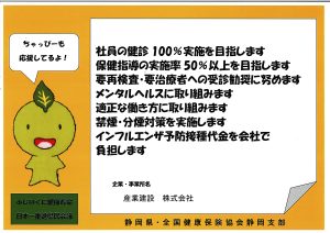 ふじのくに健康宣言